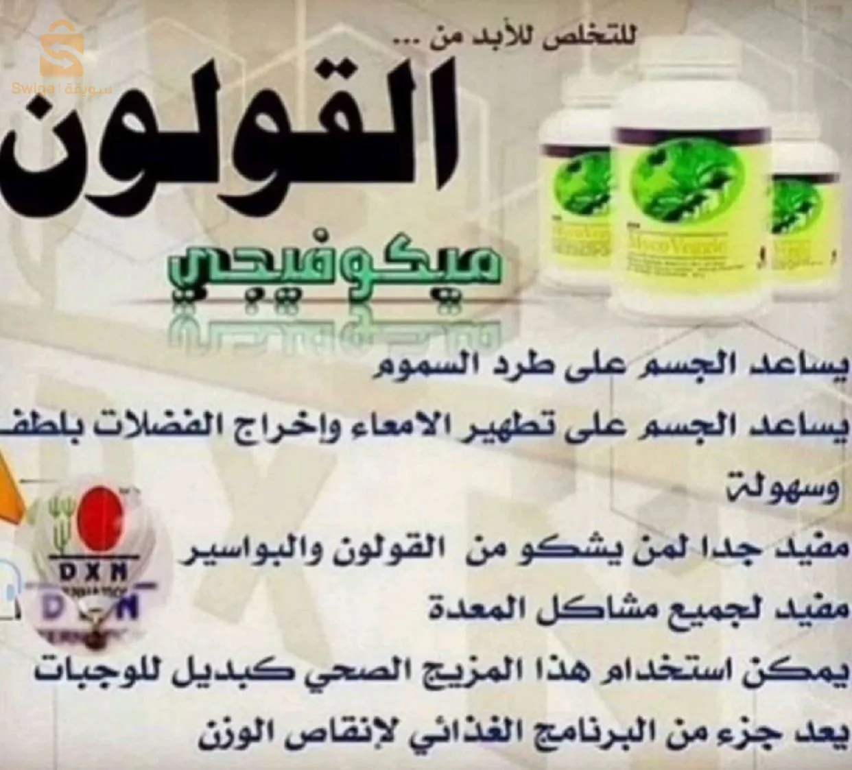 منتجات مكملات غدائية