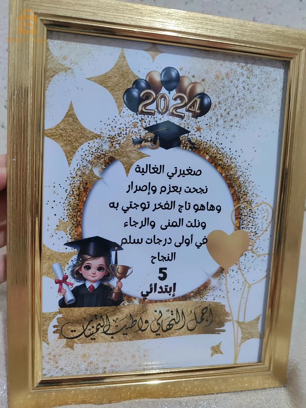 كادر هدية راقية وذكرى جميلة