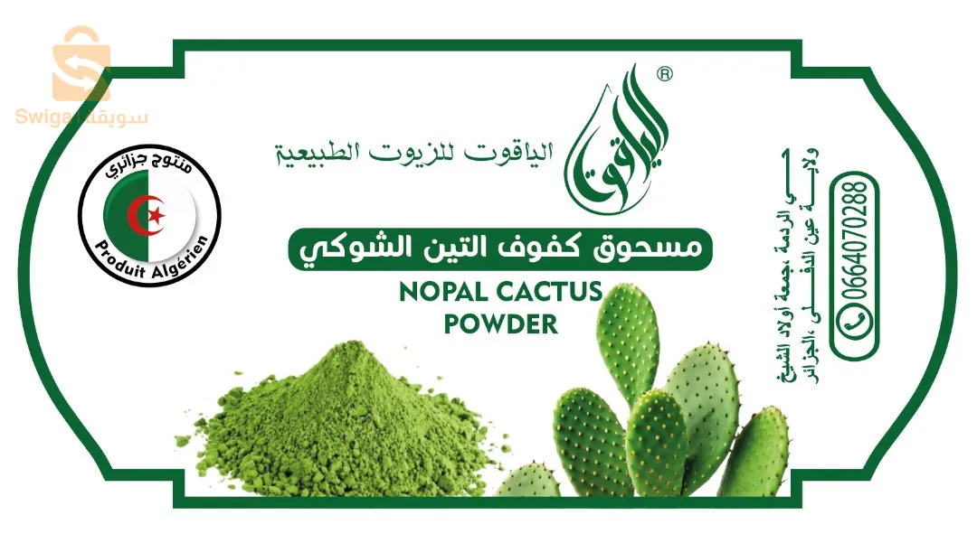 زيت بذور التين الشوكي من المؤسسة الحرفية الياقوت للزيوت الطبيعية ، معصور على البارد صافي من الشوائب نقي طبيعي ، منتج من بذور جد نقية لون أصفر قاتم مفيد للوجه و للشرب