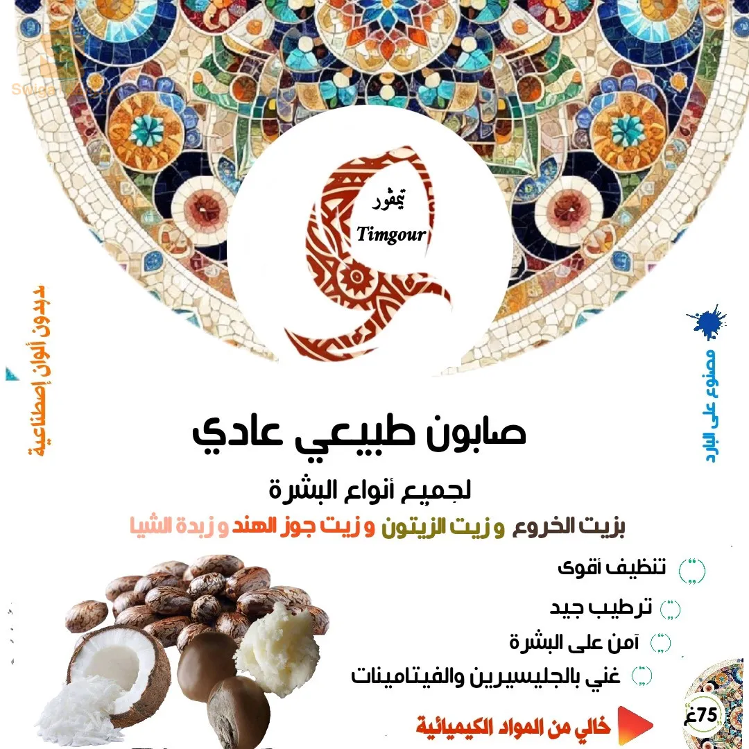 تيميمون