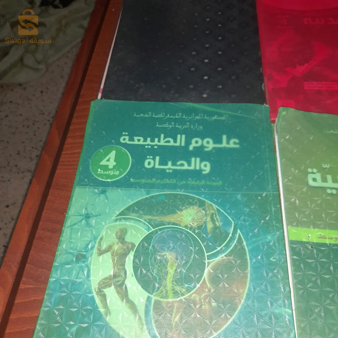 كتب3و4 متوسط و 1و2 تانوي