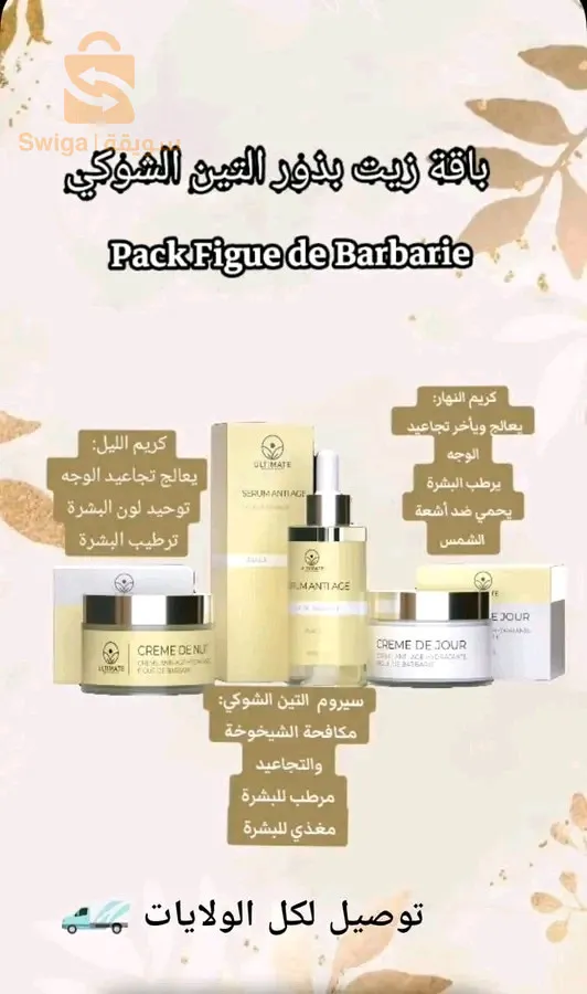 باقة زيت بذور التين الشوكي