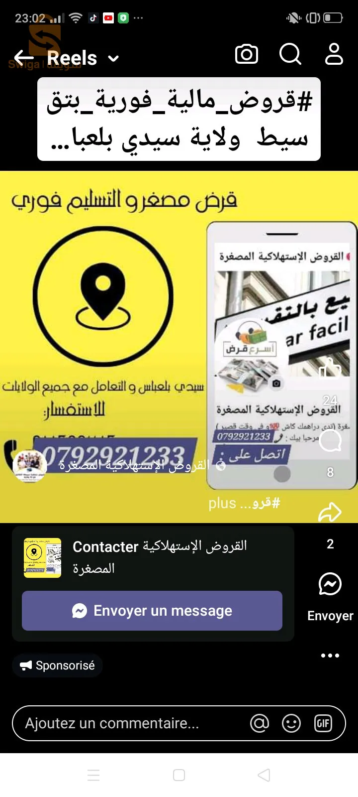 قروض  مصغرة 58 ولاية