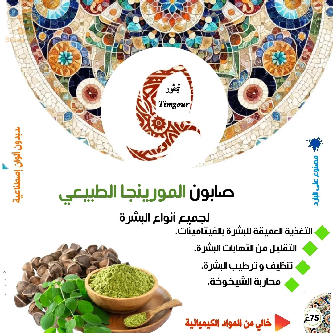 تيميمون