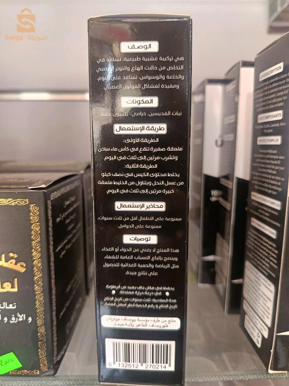 وصفة القديسين للخلعة و التوتر العصبي