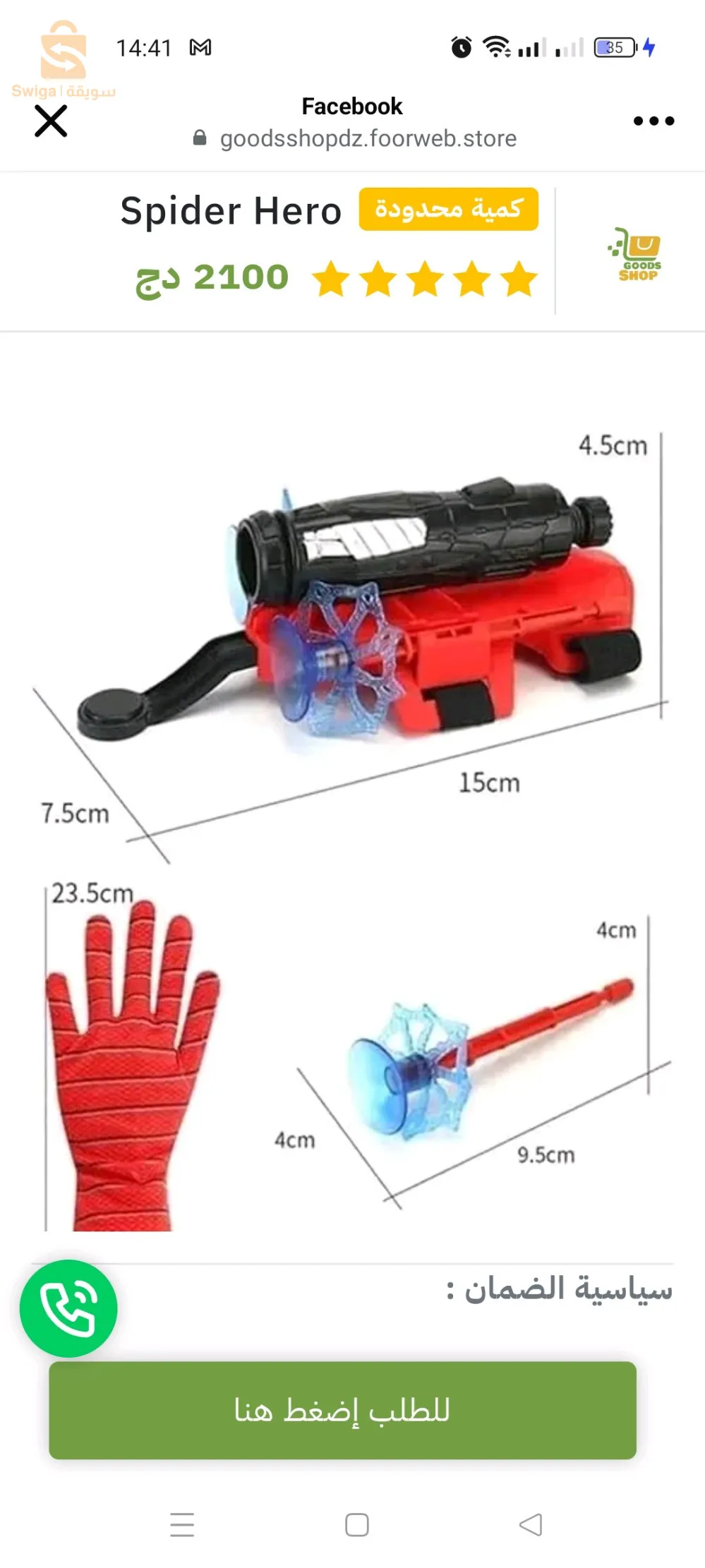 لعبة سبايدر هيرو للأطفال