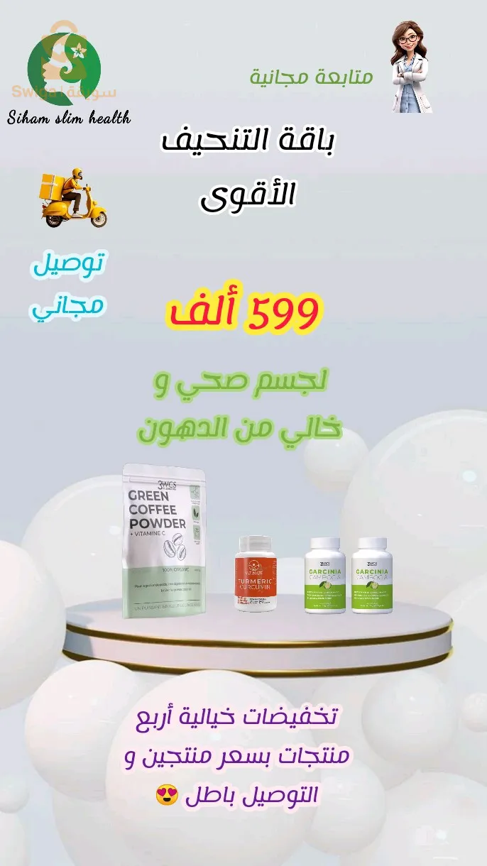 أقوى باقات التخسيس