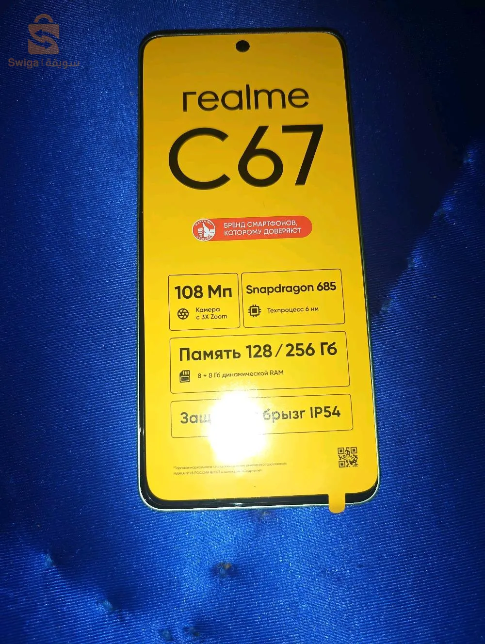 phone realmi c67