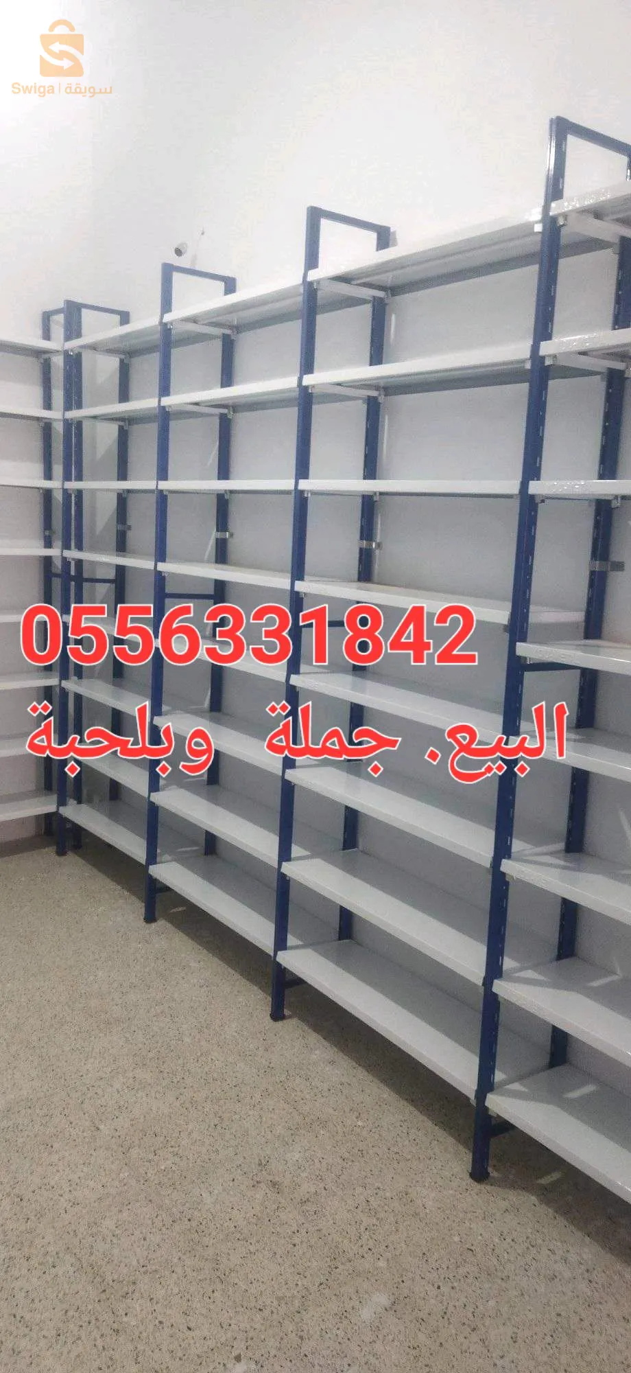 رفوف. وكل لاوازم  المحلات.