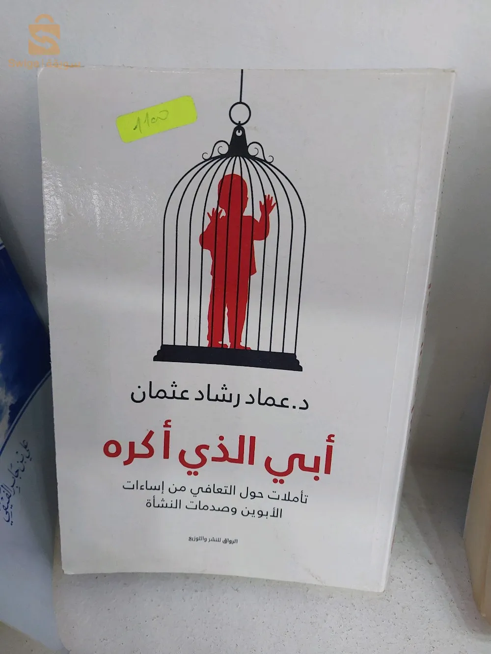 مكتبة الرسالة العفرون فوق الكازورال