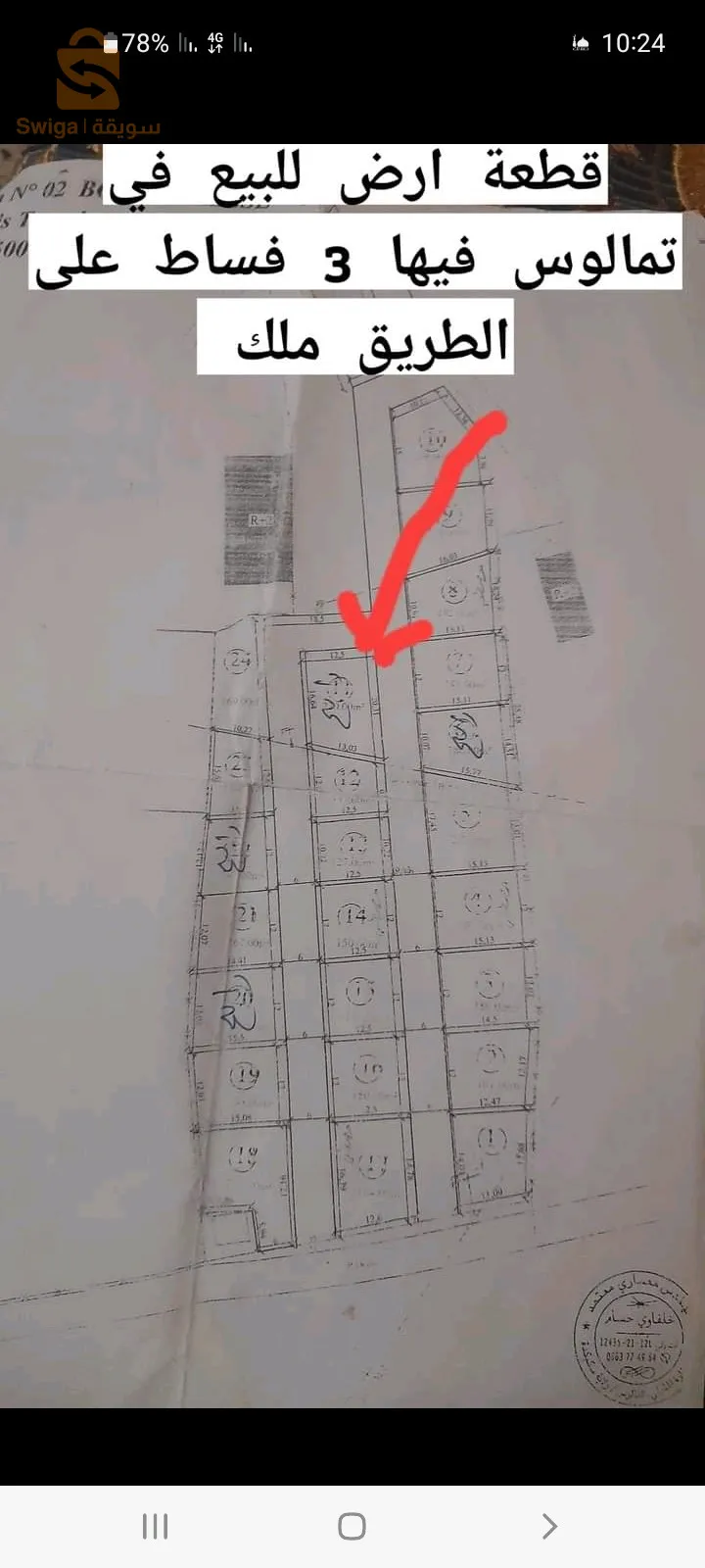 قطعة ارض للبيع فيها  متر230