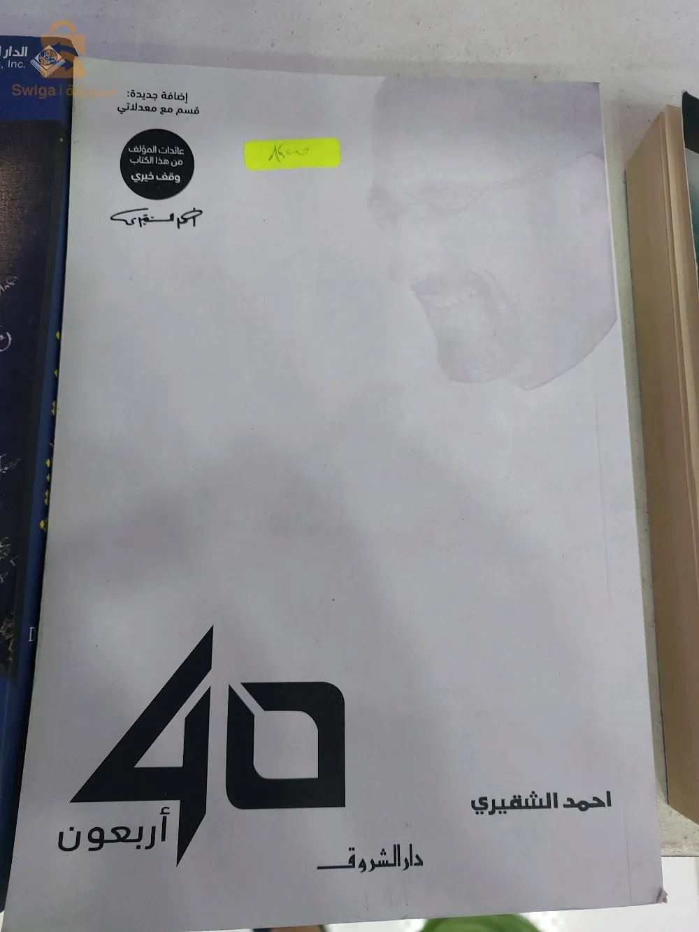مكتبة الرسالة العفرون فوق الكازورال