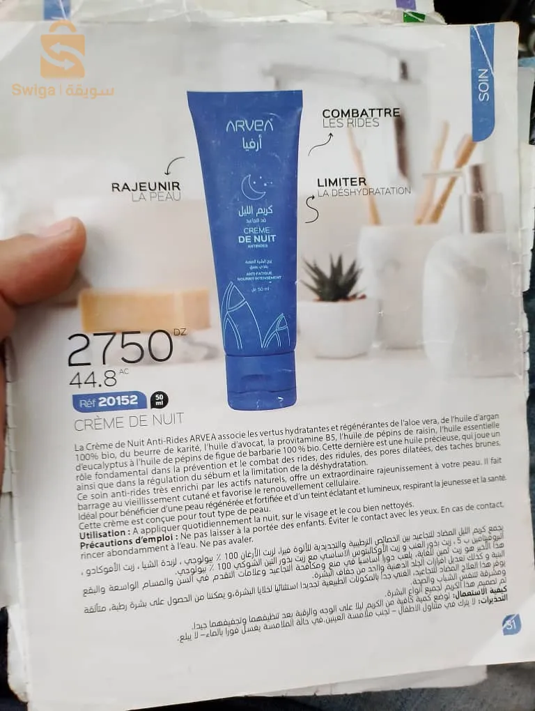 produits cosmétiques, beauté, pharmacie arvea bio 💯