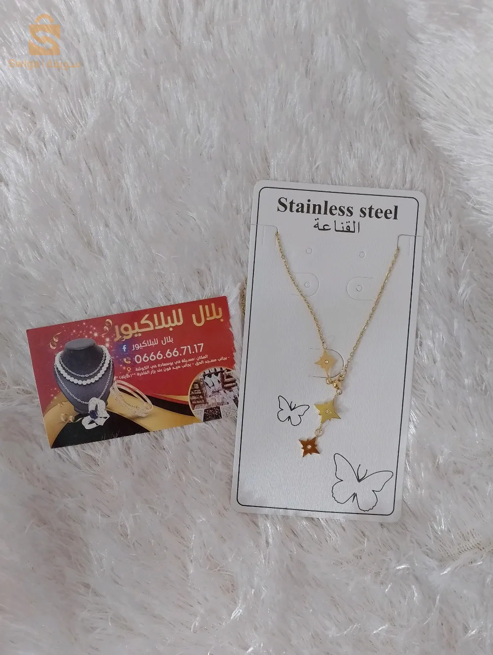 سناسل مختلفة في شكل