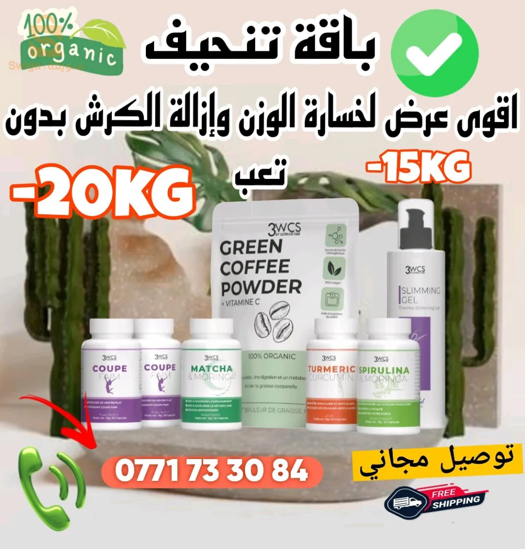 أقوى باقة طبيع.ية لإنقا.ص الوزن وإزالة الكرش والارداف  بدون تعب
