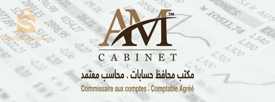 محاسبة و جباية