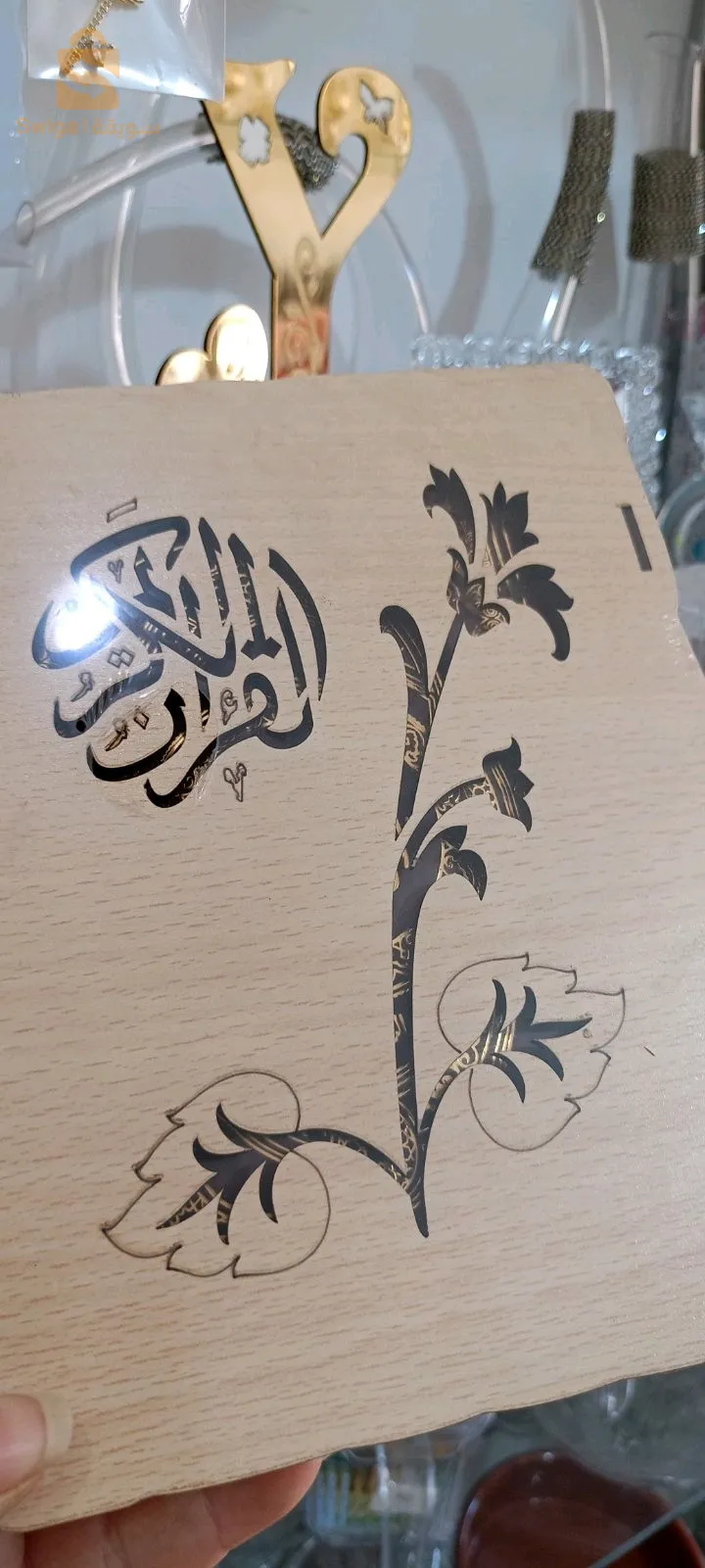 المصحف زائدطقم السداق