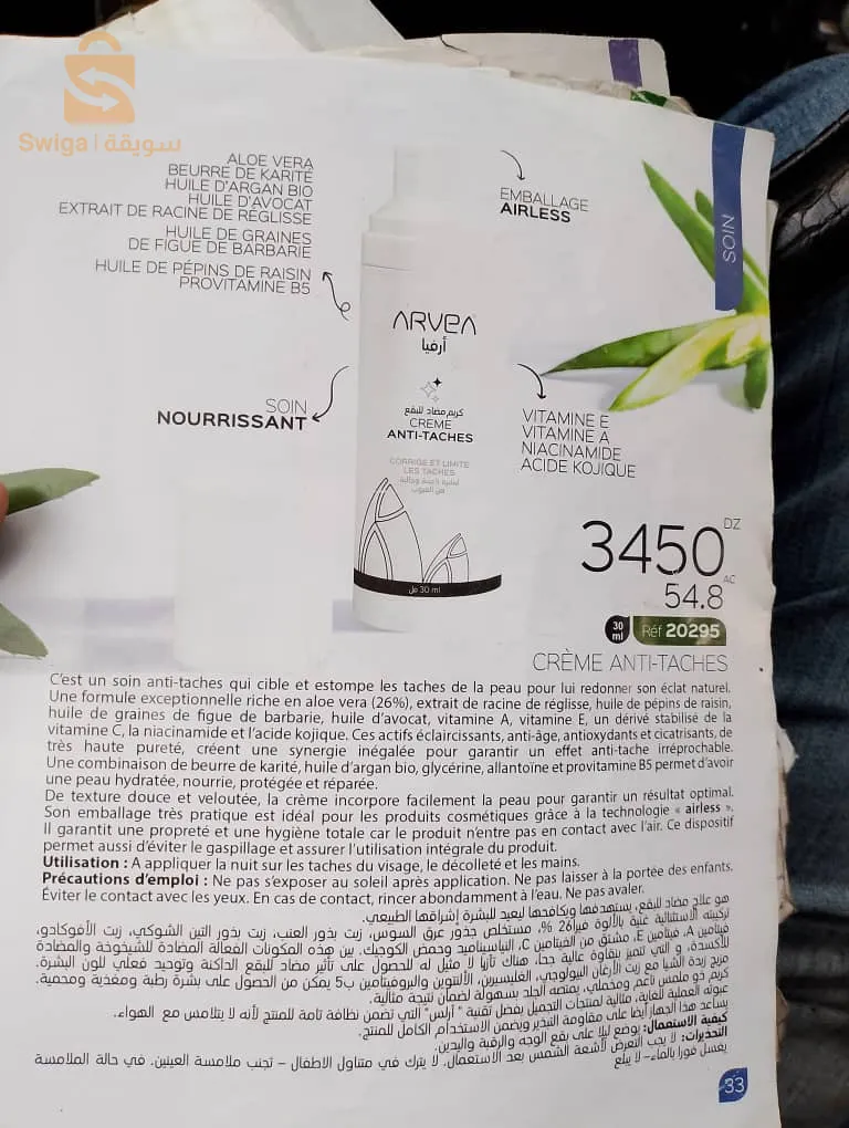 produits cosmétiques, beauté, pharmacie arvea bio 💯