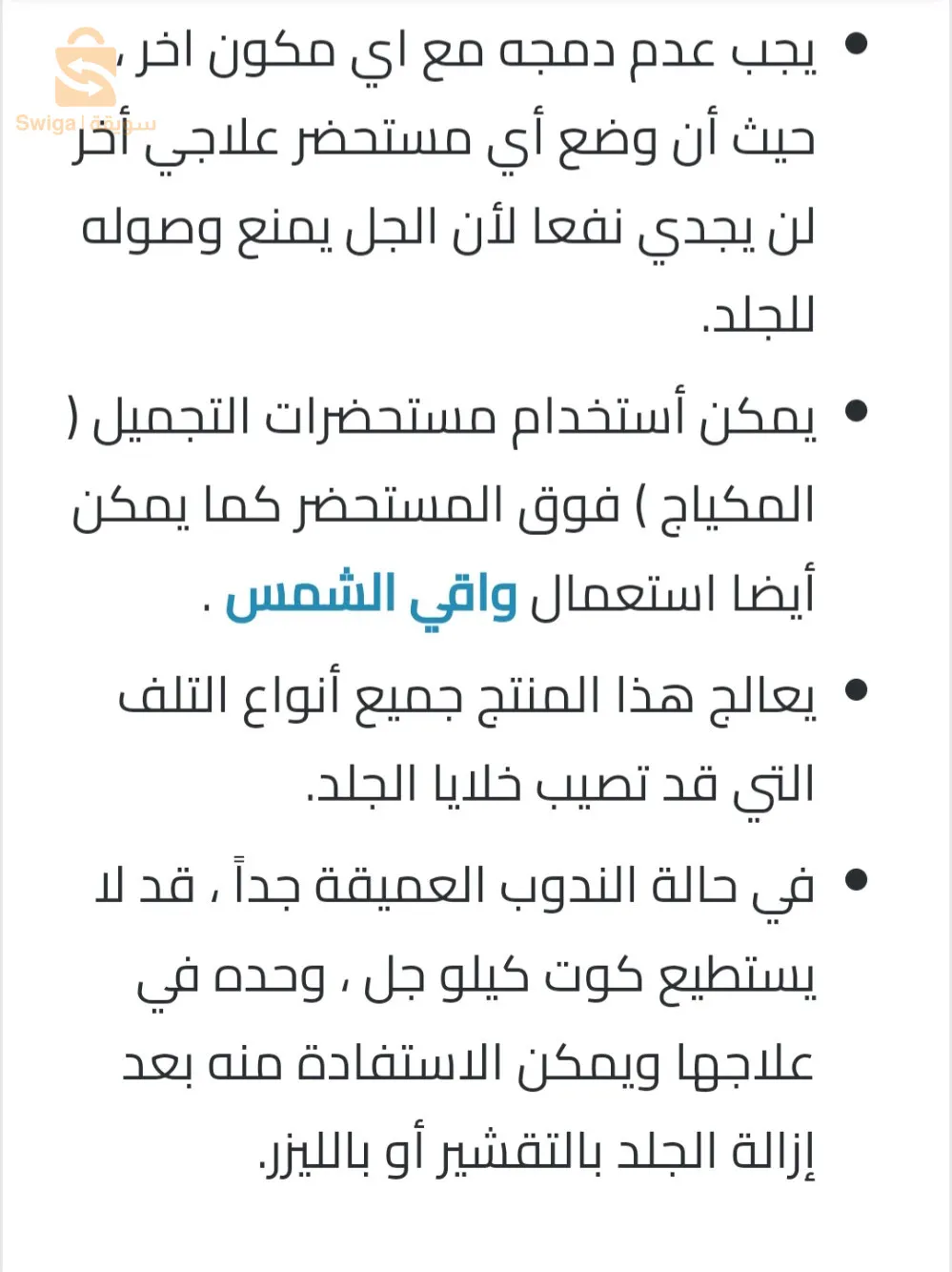 Gel سيكاتريس الامريكي الاصلي Kelo Cote