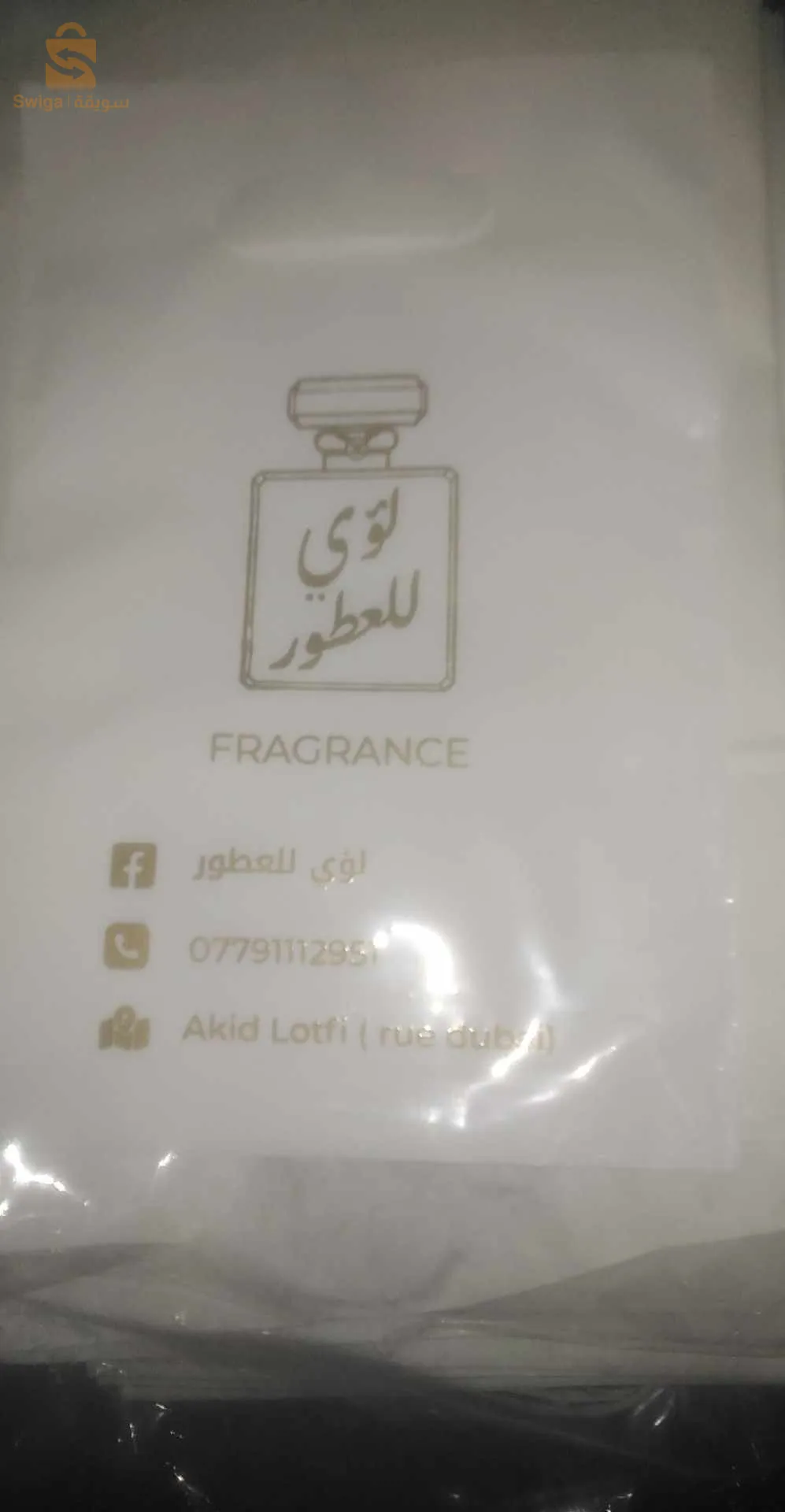 أكياس بلاستيكية شخصية