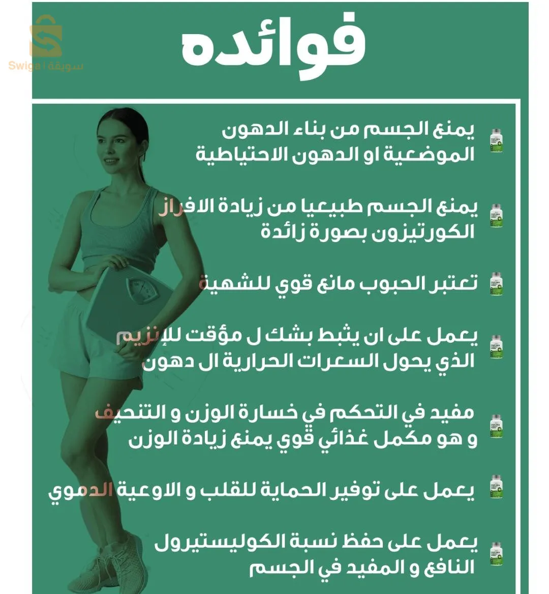 حبوب التنحيف جارسينيا 60 حبة