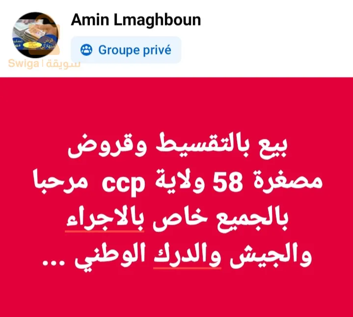 قروض  مصغرة 58 ولاية