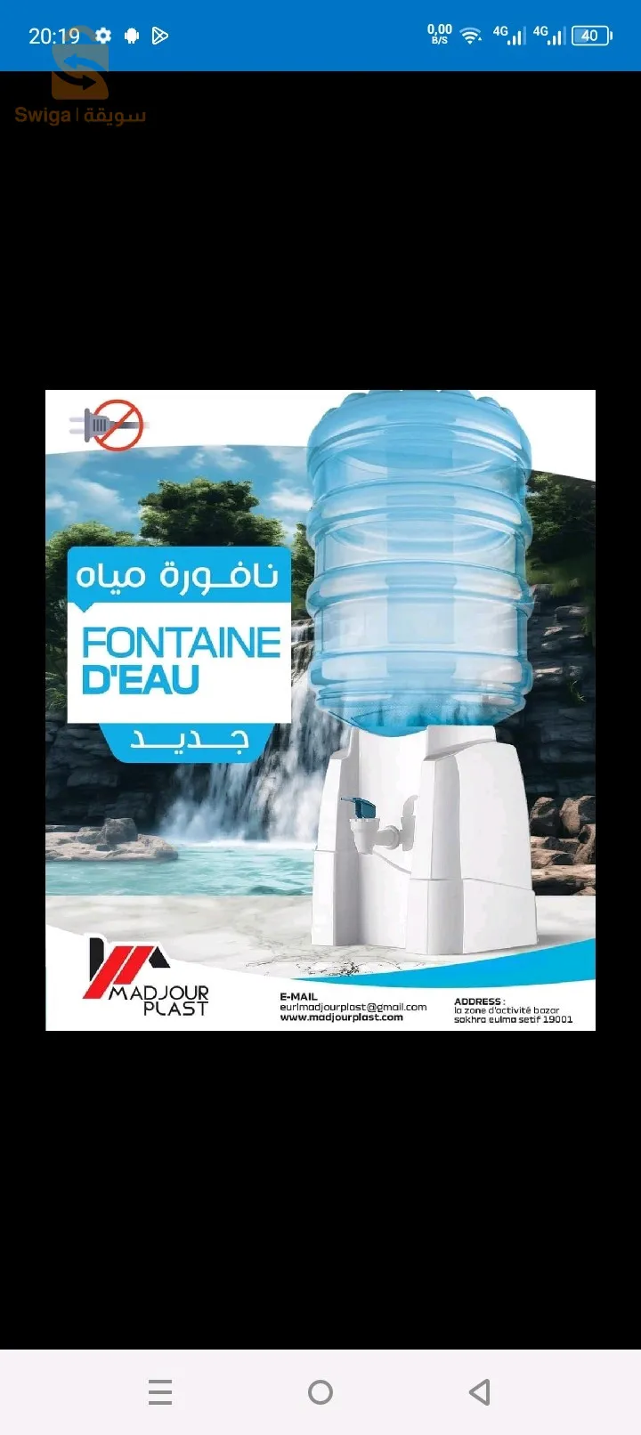 نافورة مياه