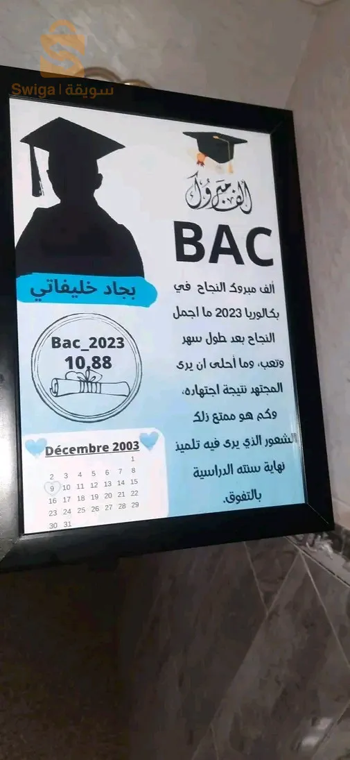 الجزائر البليدة الاربعاء