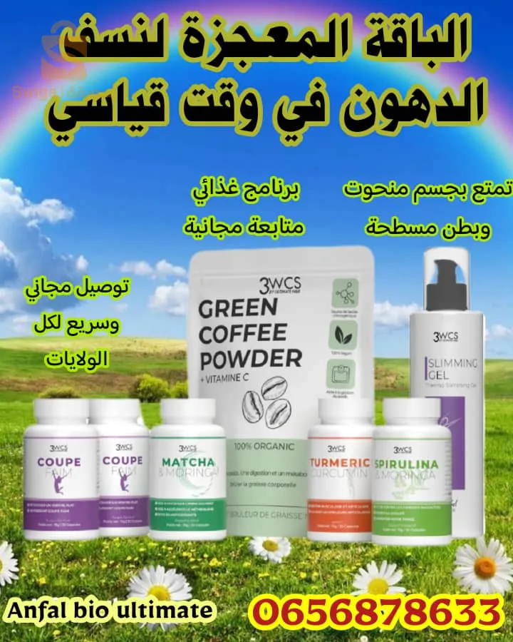 أقوى باقة طبيع.ية لإنقا.ص الوزن وإزالة الكرش والارداف  بدون تعب
