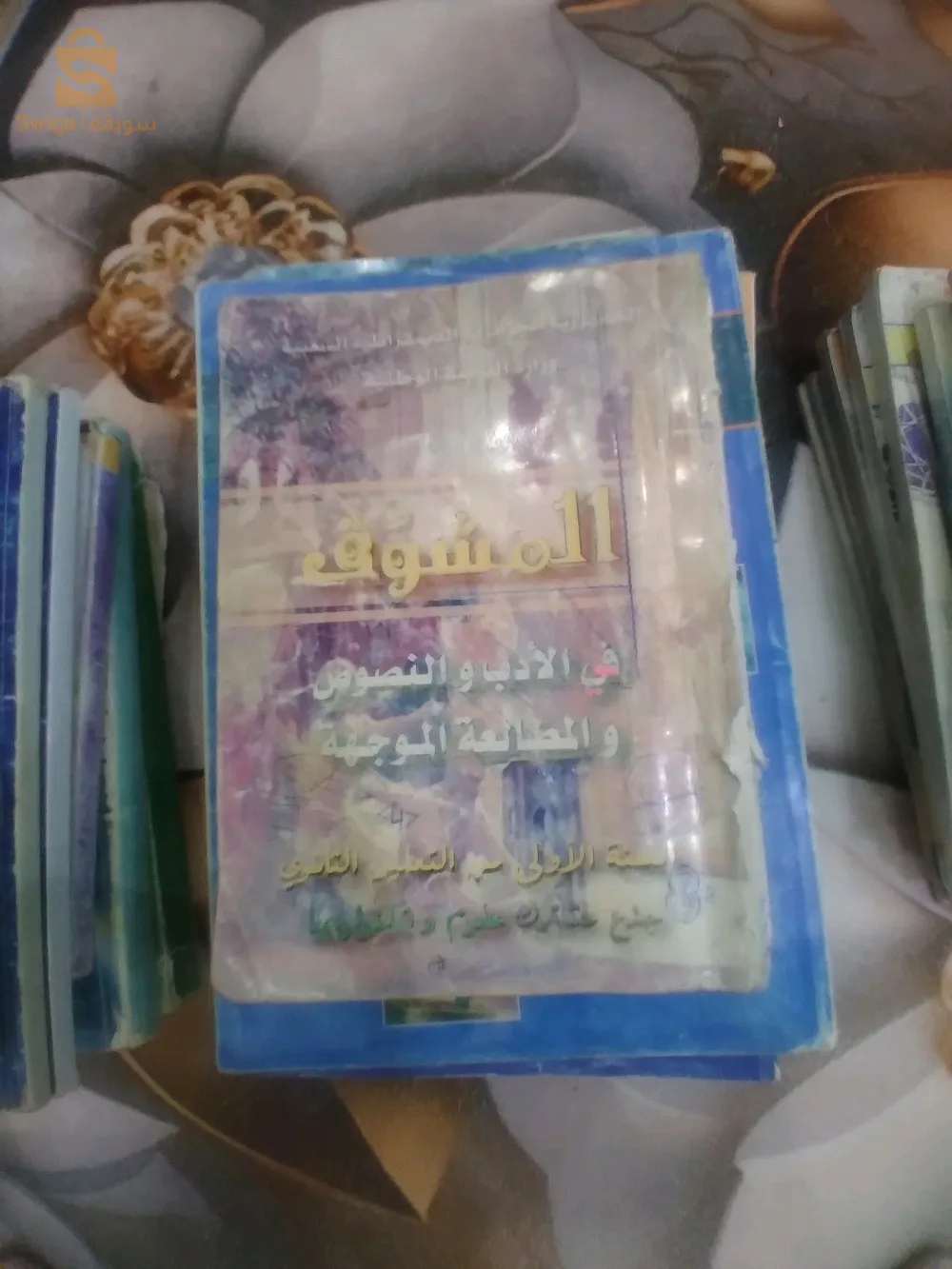 حي 20 اوت تخصيص العفافسة