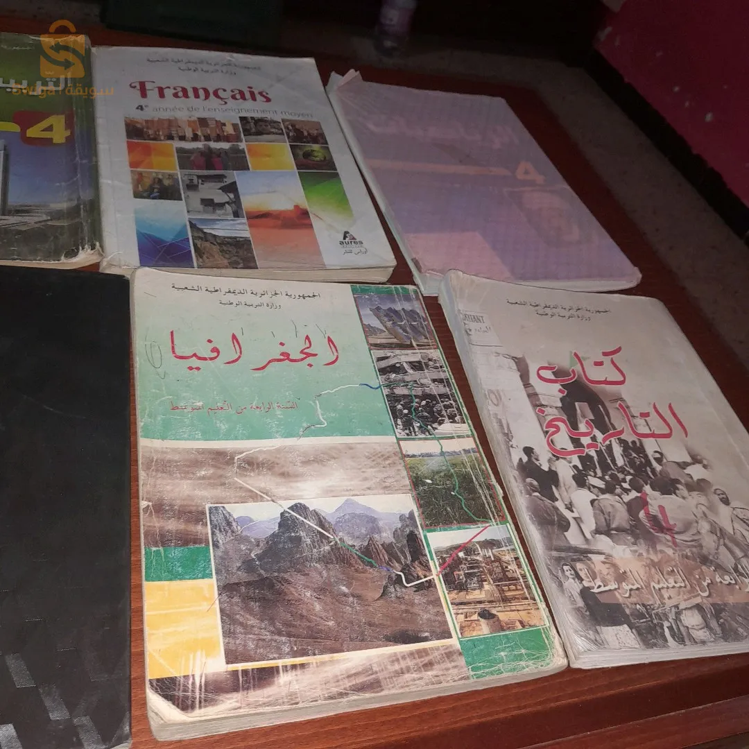 كتب3و4 متوسط و 1و2 تانوي