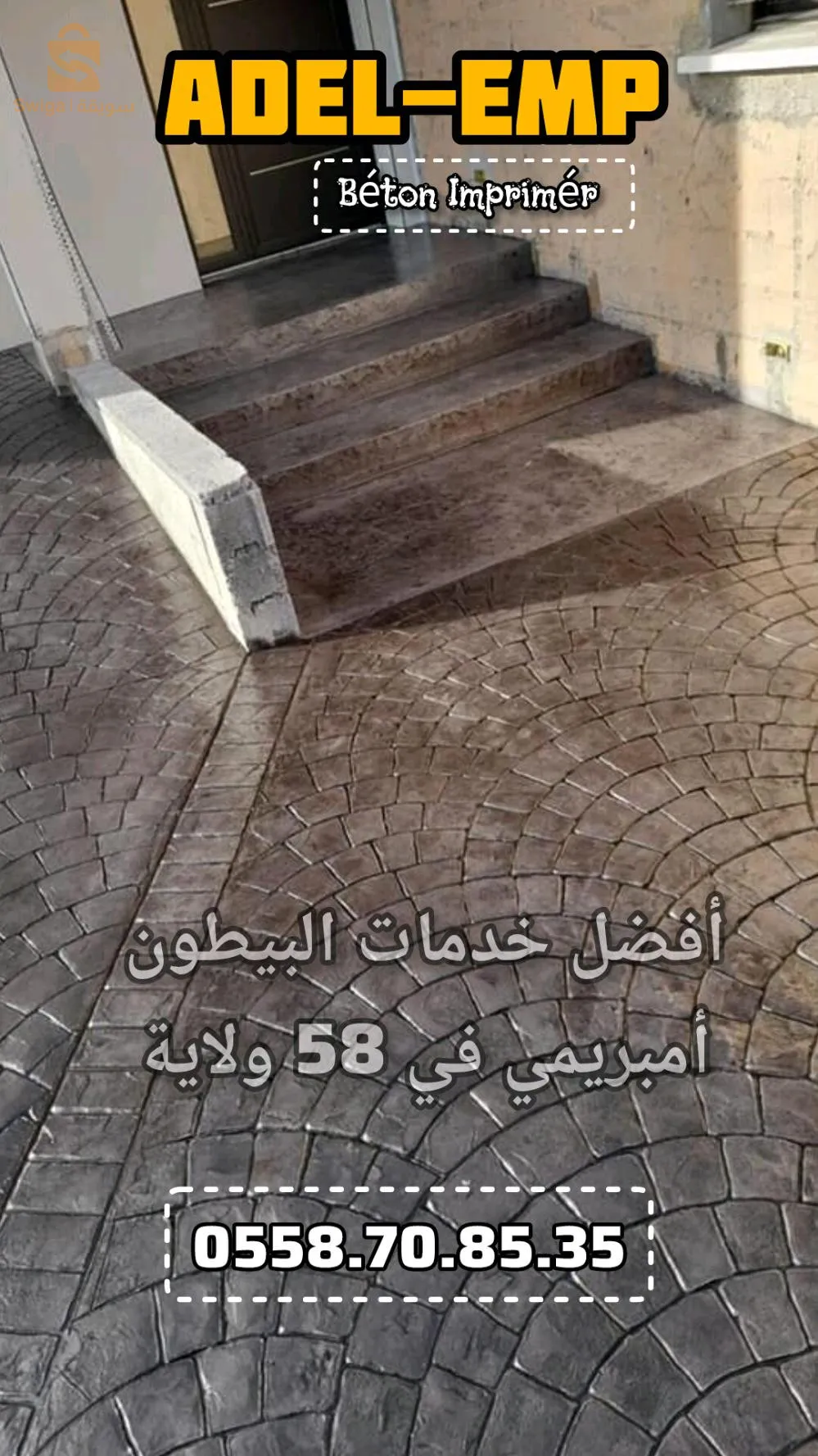 خدمات الخرسانة المطبوعة في الجزائر 58 ولاية
