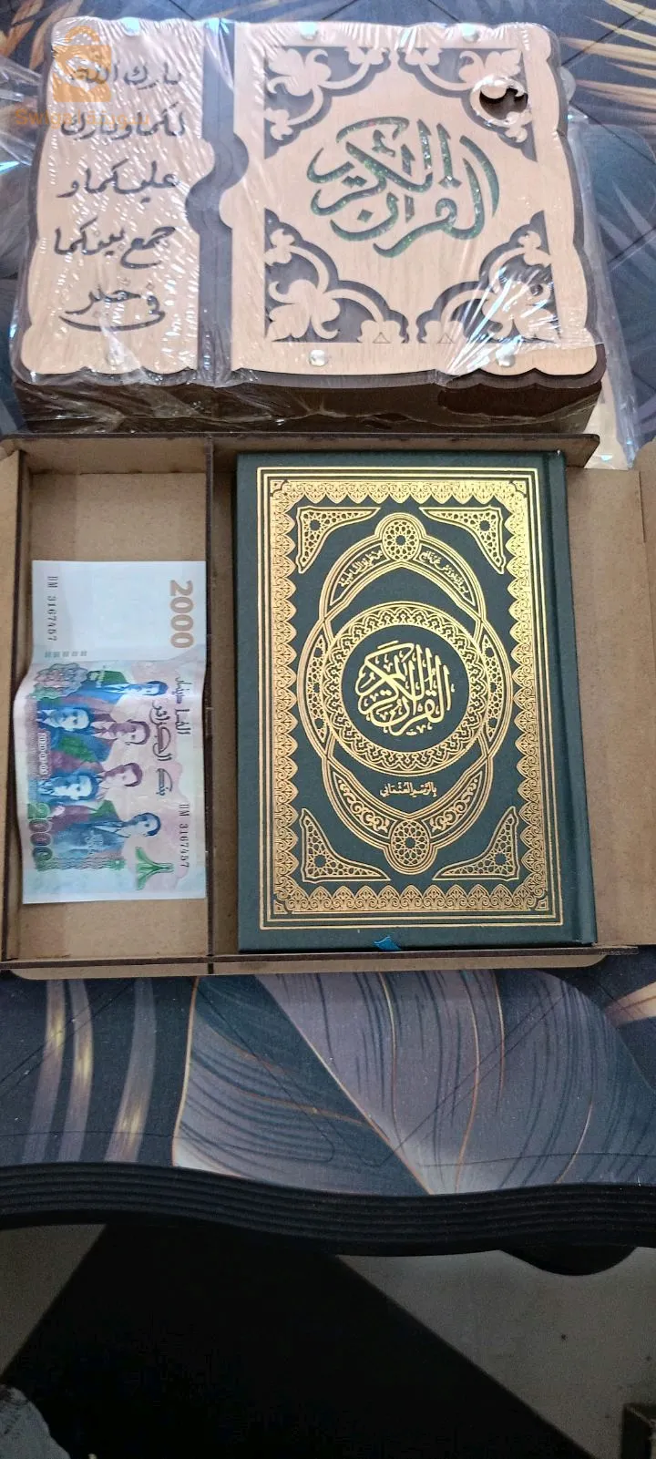 المصحف زائدطقم السداق