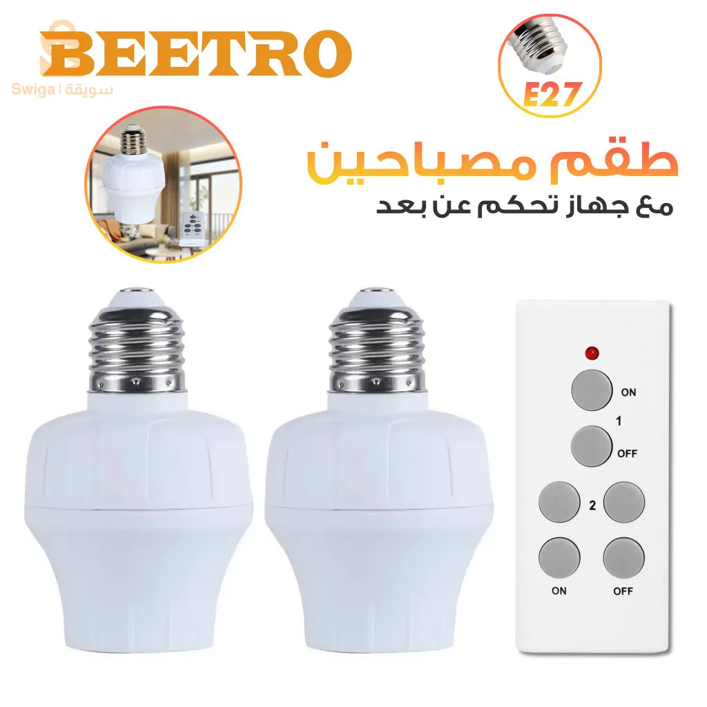 مآخذ مزدوجة مع جهاز التحكم عن بعد BEETRO LA458$👍