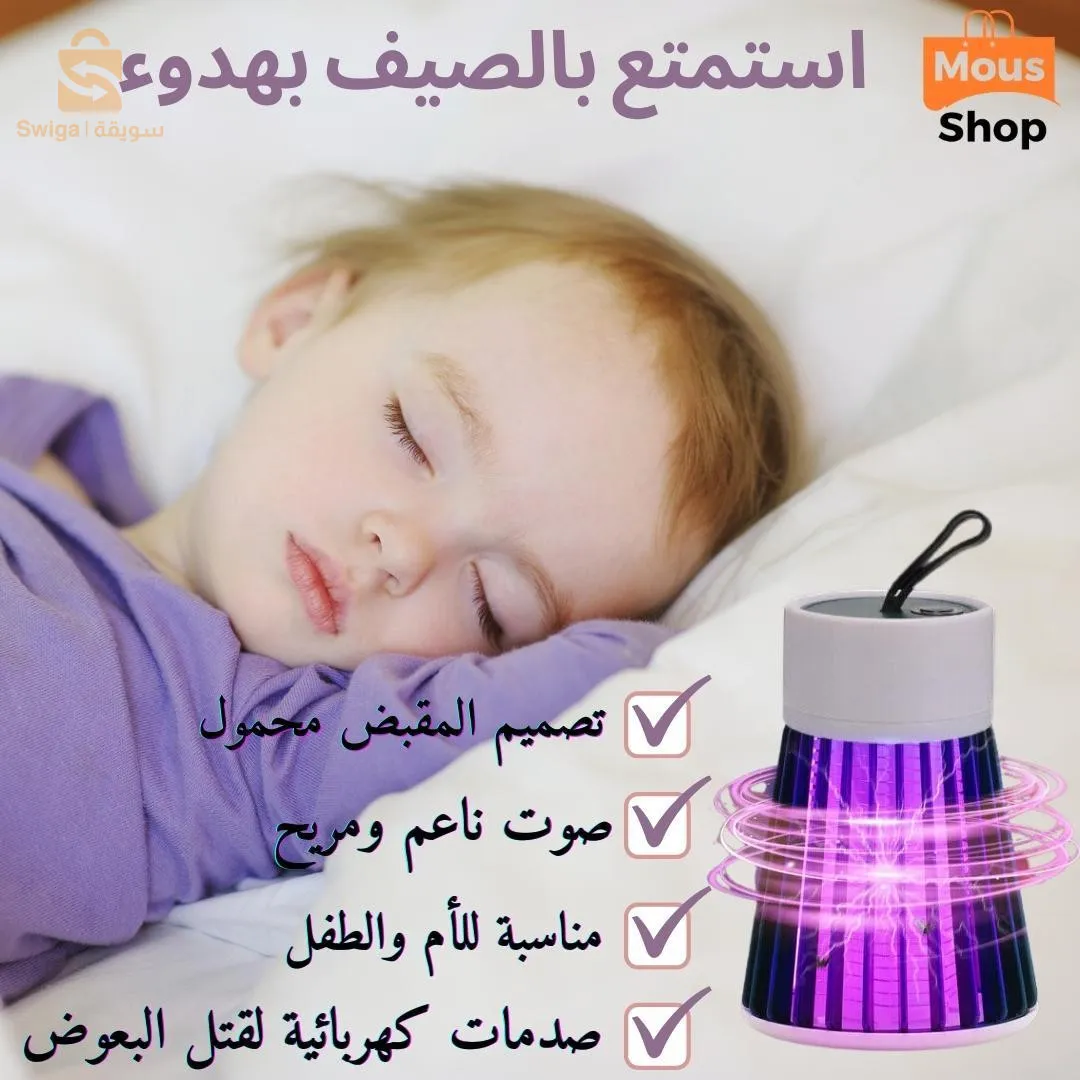 مصباح قاتل البعوض USB