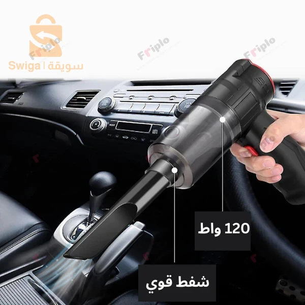 مكنسة كهربائية محمولة - للسيارة و المكتب -قابلة للشحن