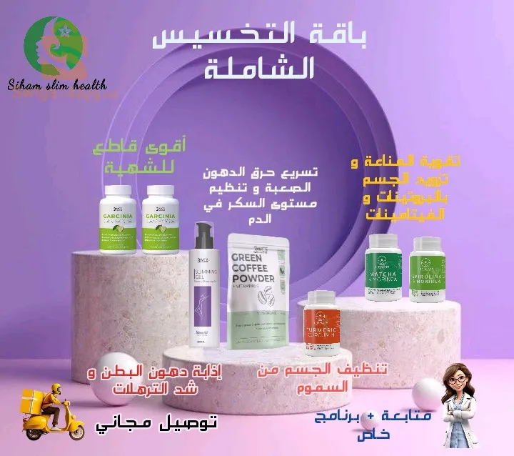 أقوى باقات التخسيس