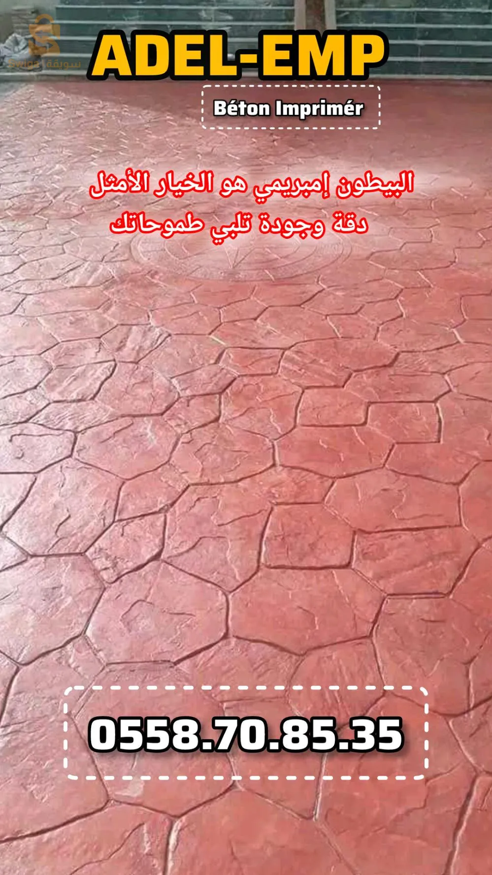 Stamped concrete services in Algeria, available in all 58 provinces.