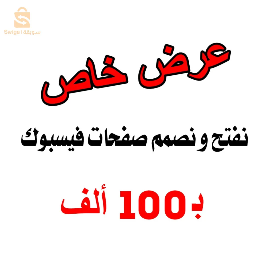 فتح و تصميم صفحات فيسبوك بإحترافية