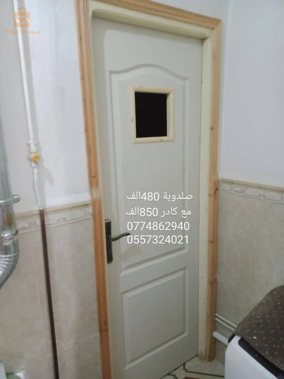سلام عليكم باب شنبرة 4000دج بيدون كادرباب شنبرة مع كادر 7500دجكوزينة 6500دج كوزينة مع كادر 10000دج صالون فيها زوج بيبان 9000دجصالون مع كادر 12500دج باب صلدوبة 4800دج مع كادر 9000دج  تواقي علا حساب القيس يوجد  أدوات تركيب أبواب ونوافذ ونقل وتركيب وزجاج رقم الهاتف ‏‪0551 38 59 80‬‏0557324021 07726930170774862940مكان شراربة بدات كيما مسجد رحمة اتصال من 8حتى 5 شكرآ
