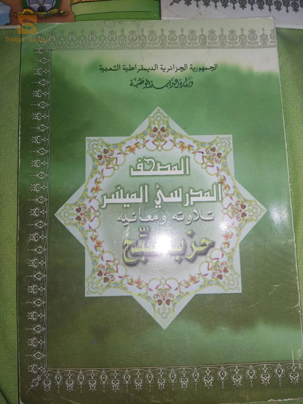 كتب دينية للاطفال