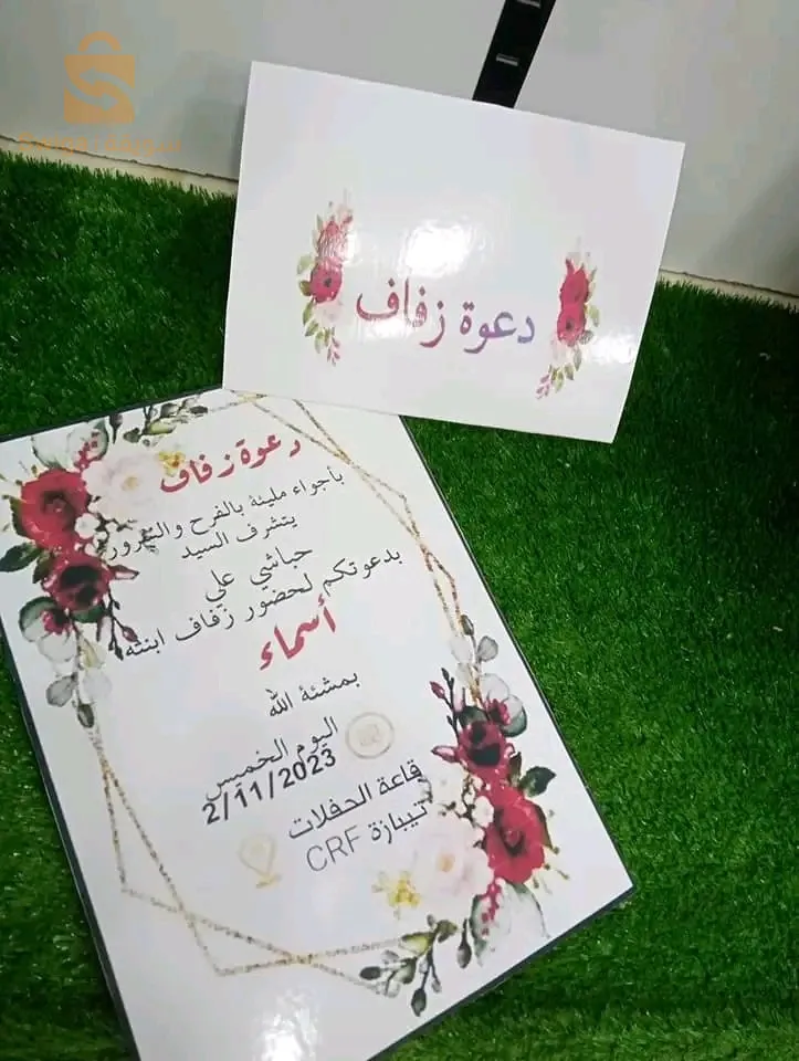 دعوات حفلات الزفافوحفلات التخرج  وتوزيعات