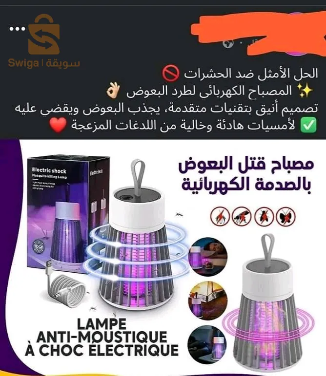 صادم كهربائي للحشرات  يهنيك من الناموس🔥