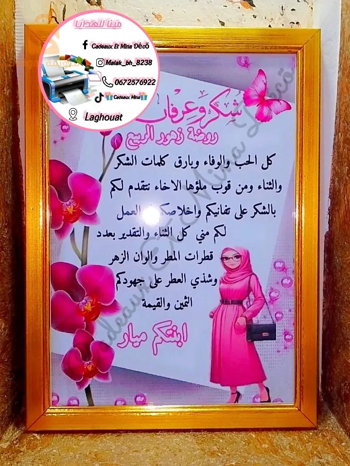 الاغواط