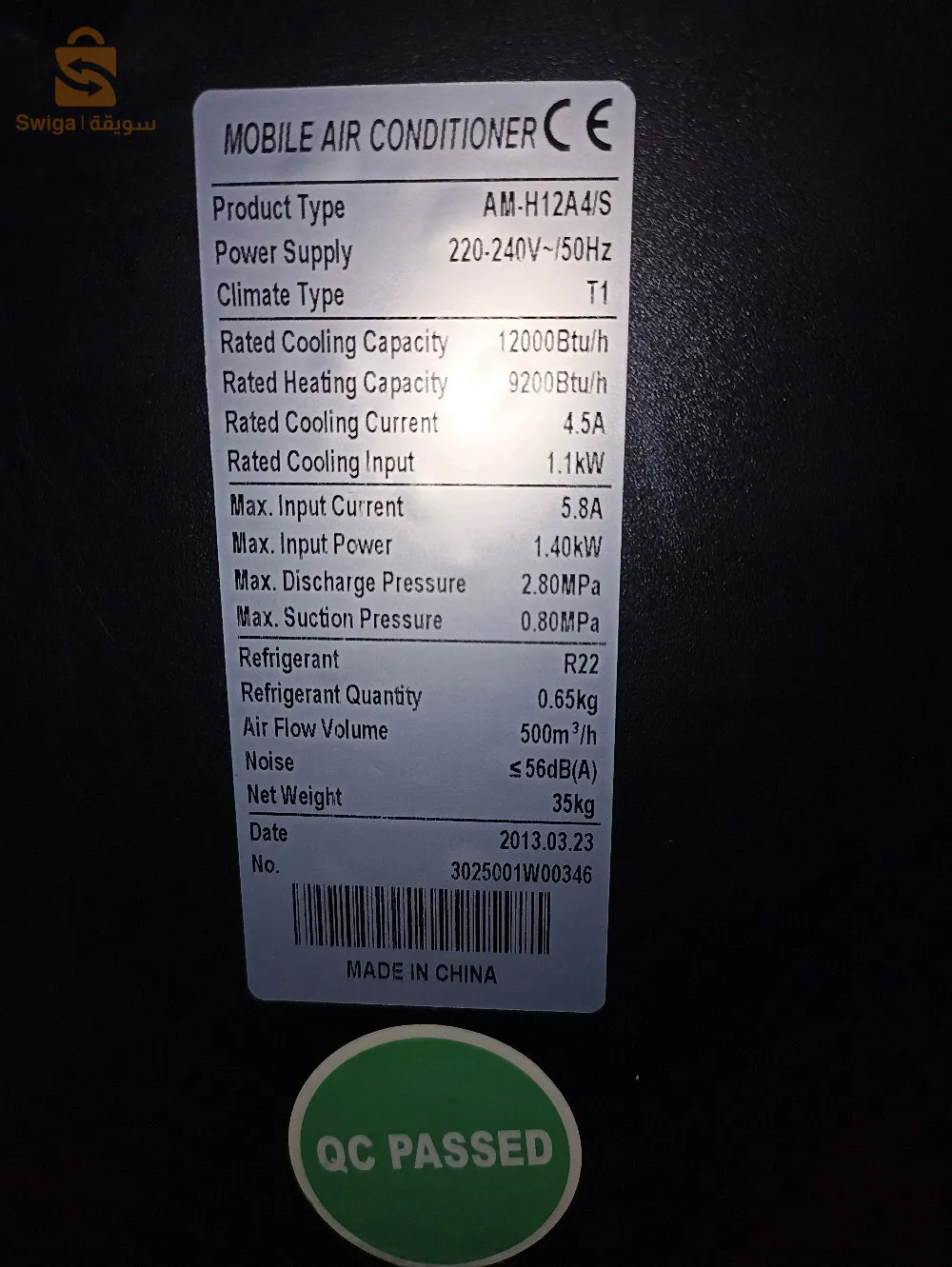 مكيف هوائي بالغاز   متحرنك mobile 12000