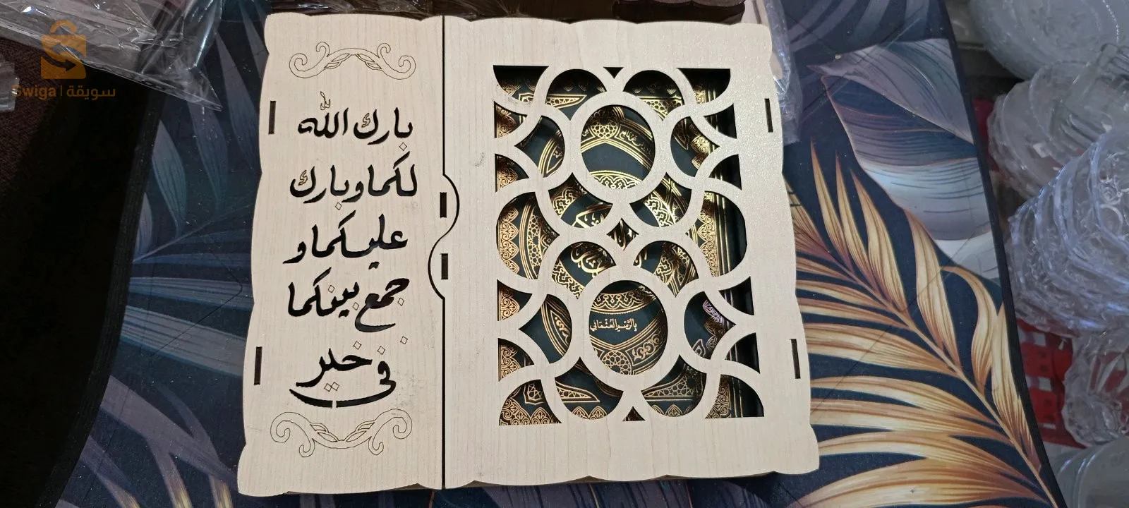 المصحف زائدطقم السداق