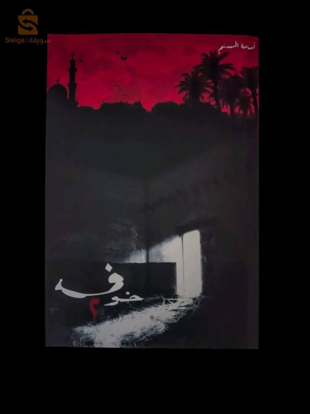 books ousama Muslim fear