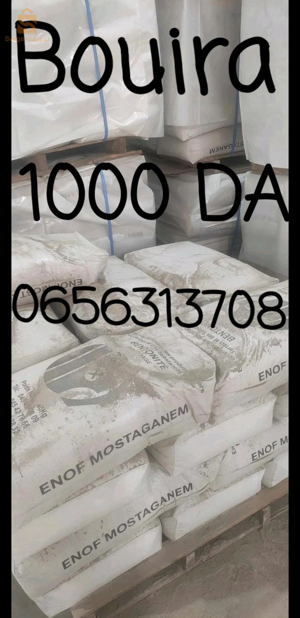 بنتونيت حفر الابار البويرة 0656313708