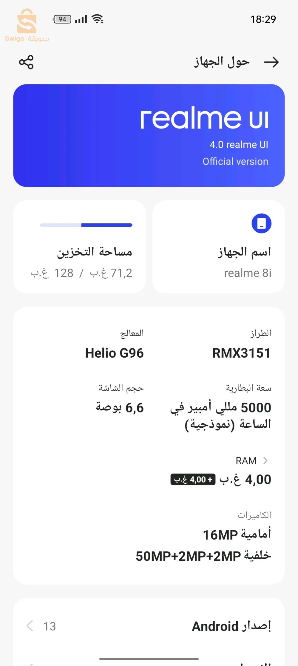 هاتف رالمي