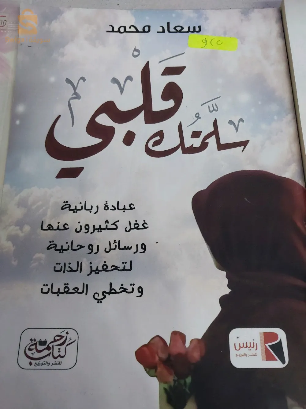 مكتبة الرسالة العفرون فوق الكازورال
